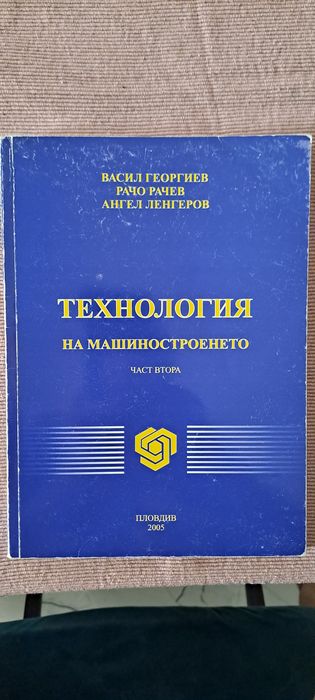 Учебници по леене на метали и др.