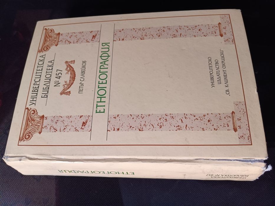 Етногеография на Петър Славейков