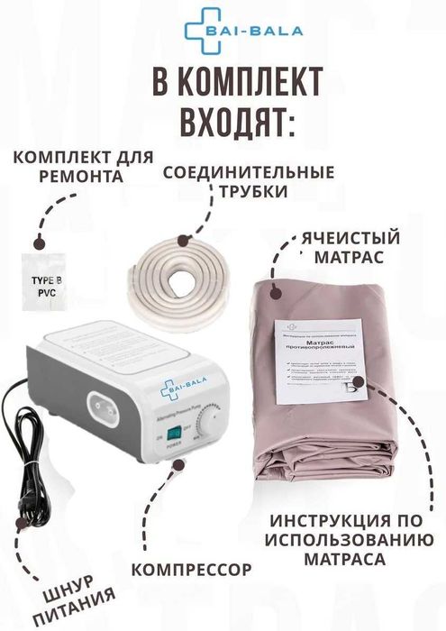 Противопролежневый бежевый матрас