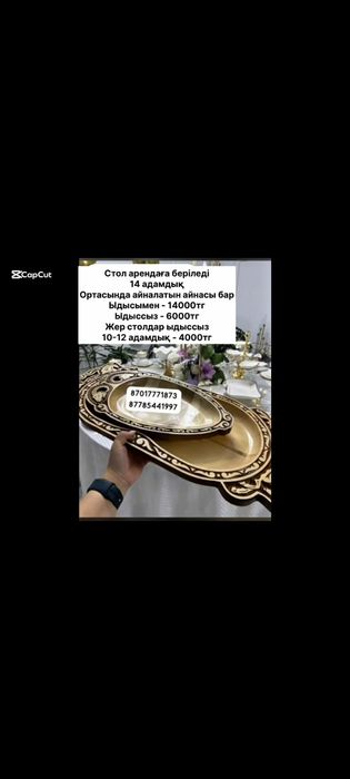 Вип стол для конактыкка