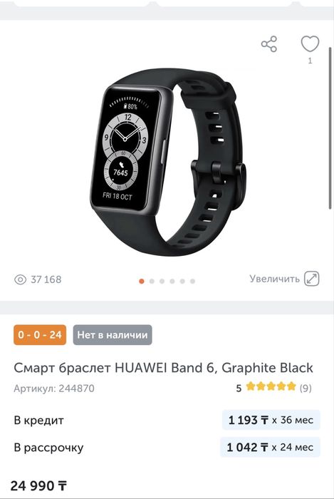 Huawei band 6 умный браслет