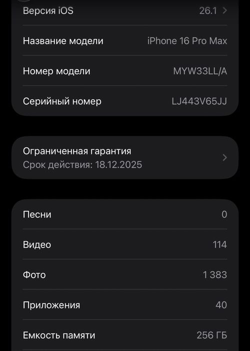 Продам iPhone 16 pro max (акб. 98%)