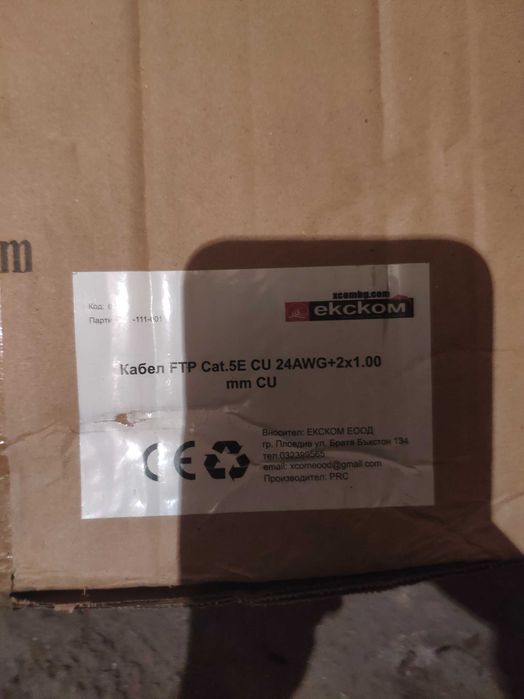 Продавам кабел FTP Cat.5E CU 24AWG+2x1.00 mm CU