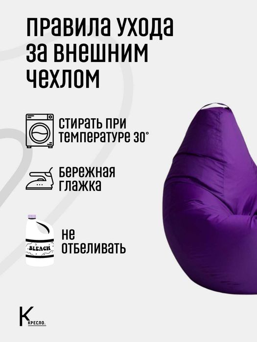 Кресло мешки для дома и офиса, бен бег, бин бэг, кресло, пуфик