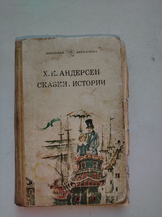 Сказки Г. Андерсена