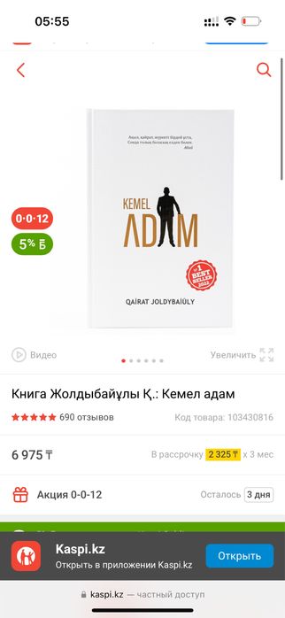 Кемел адам кітабы