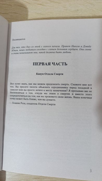 Книга "Первый, кто умрет в конце" Адам Сильвера.