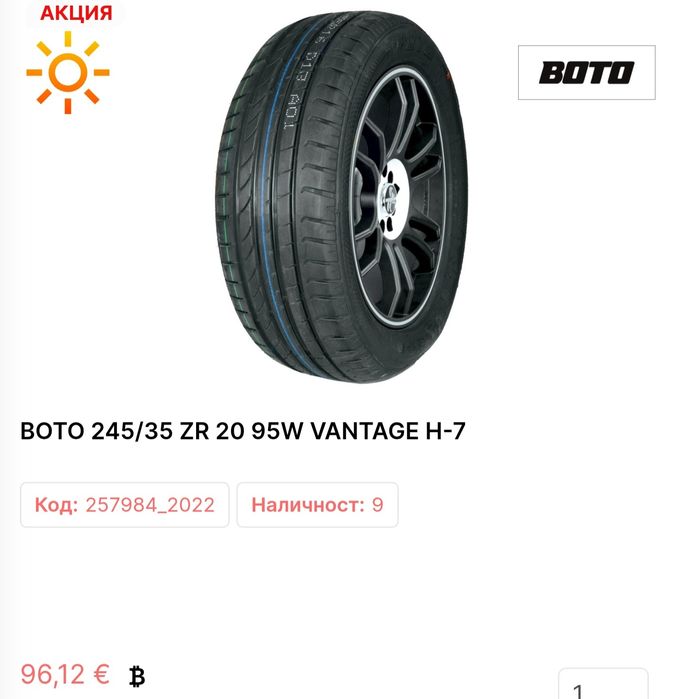 245 35 20 3 вариянта летни Замъка Ямбол