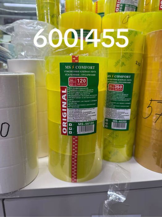 Скотч в розницу|оптом