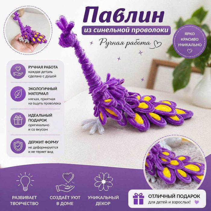 Изделия из синельной проволоки