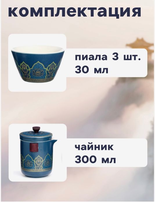 Продам набор для чайной церемонии