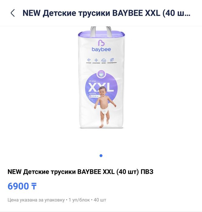 Подгузник xxl baybee 1 шт