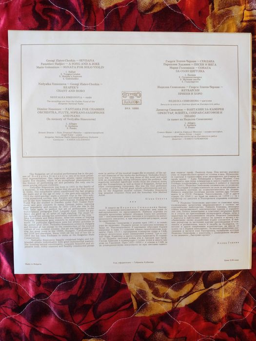 Комплект от две редки плочи на Недялка Симеонова