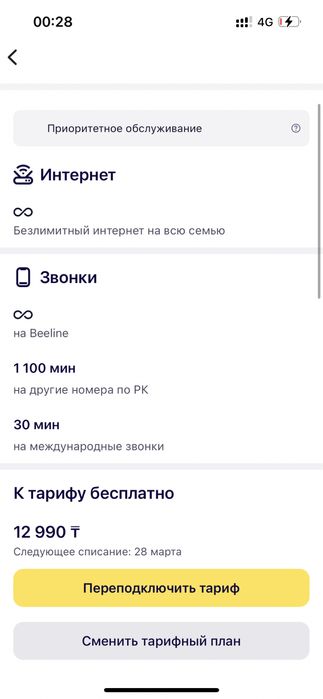 Тариф биллайн семейный