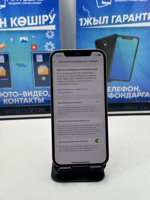IP 12 PRO 128 GB 71% GOLD (БЕЗ K)