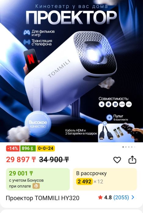 Проектор Tommili