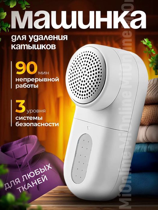 Машинка для удаления катышек, беспроводная