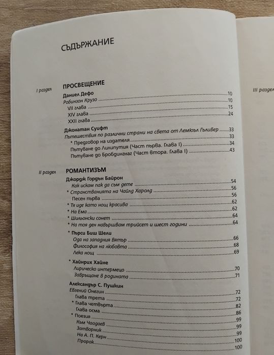 Христоматия за 9 клас