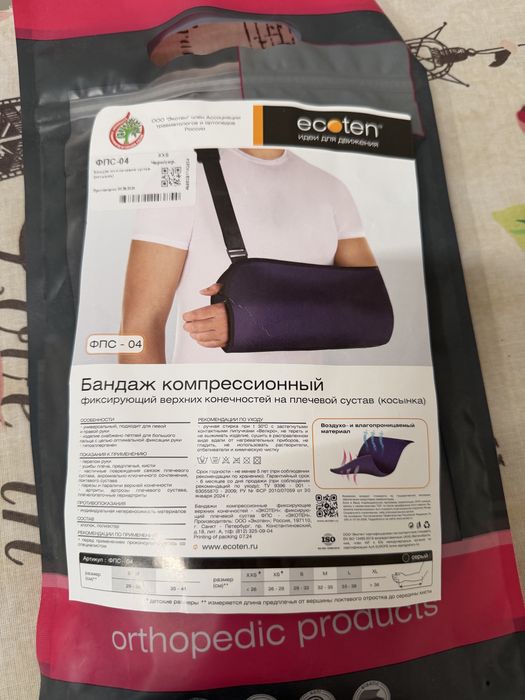 Продам Бандаж локтевой детский