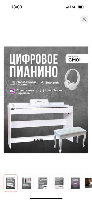 Цифравое пианино Gmusic