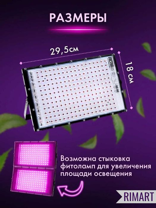 Фитолампа для растений Полный спектр 50/100/200/300Вт 50/96/144/216LED