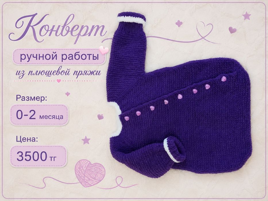 Конверт ручной работы