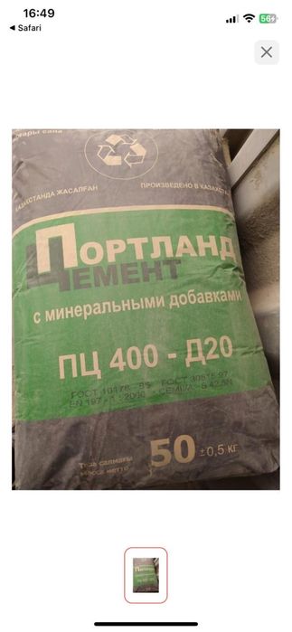 Продам цемент 4 мешка