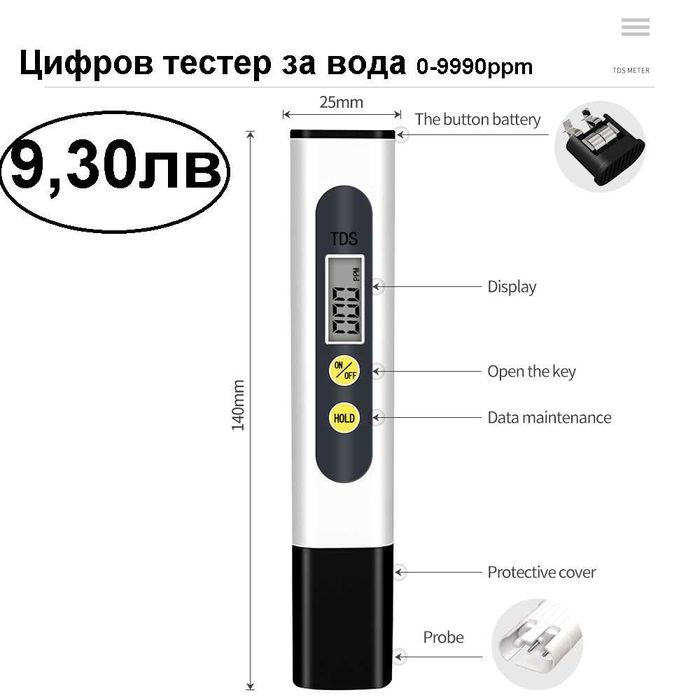 Тестер за качество на питейната вода TDS EC Meter 0-9990 с Термометър