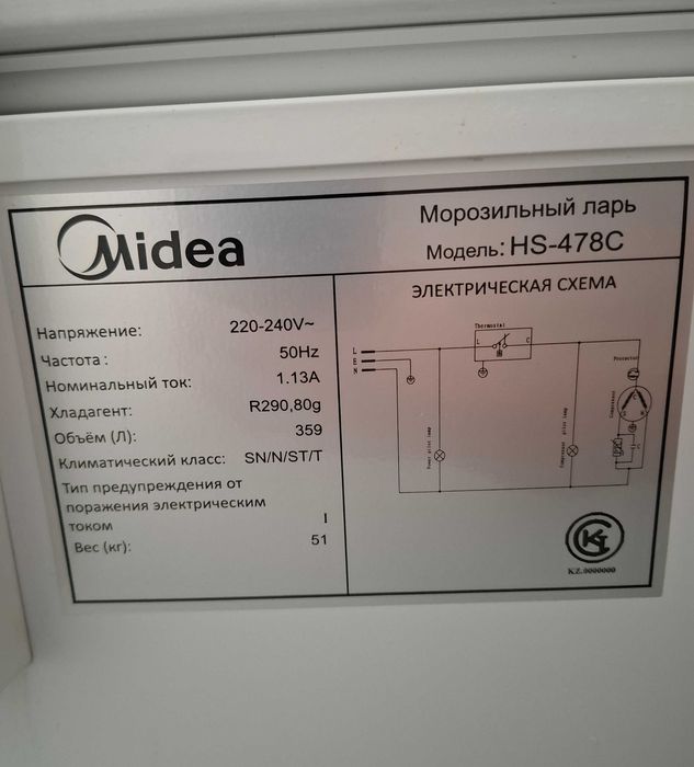 Большой морозильник.