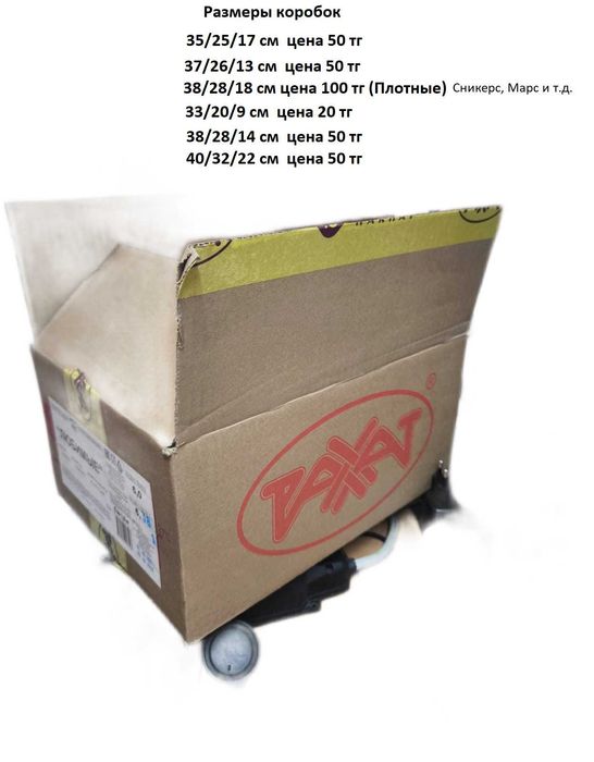 Коробки из под конфет почти новые