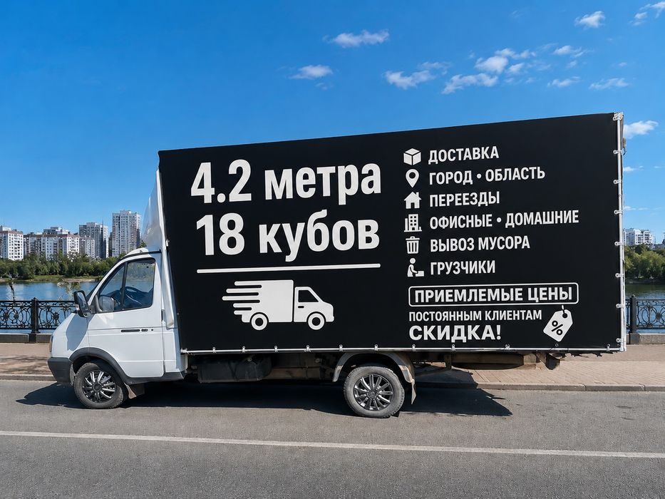 ГАЗЕЛЬ.Быстро,надёжно.НЕДОРОГО.