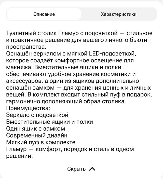 Туалетный столик с подсветкой