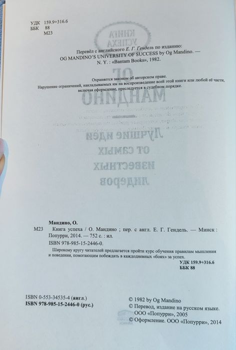 Ог Мандино Университет успеха книга успеха психология саморазвитие