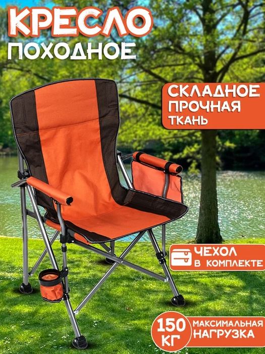 Кресло походное