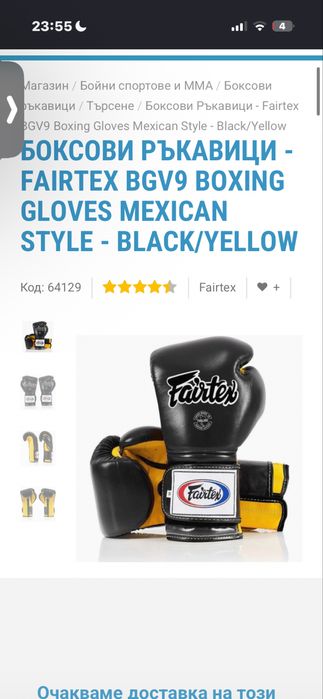 Ръкавици Fairtex 14 oz