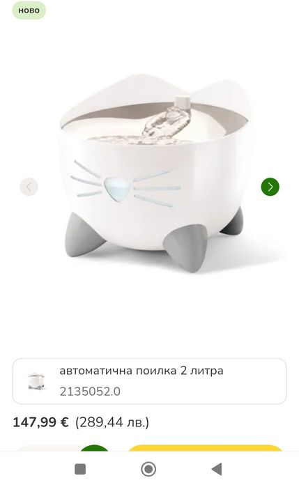 Автоматична поилка за котка или куче