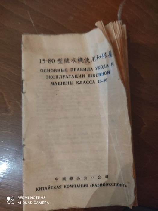 Продам швейную машинку