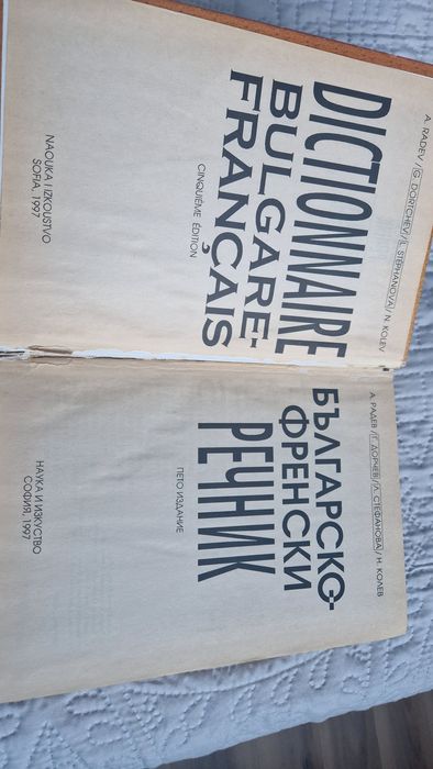 Речници българо-английски, българо-френски и немско-български
