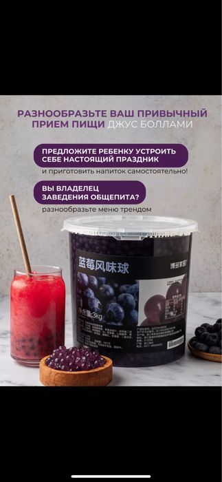 3кг бабл ти (джусс боллы,поппинг боба,тапиока,лопающиеся шарики)
