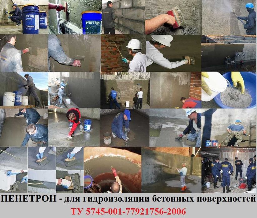 Пенетрон Обмазочная проникающая гидроизоляция бетонных поверхности