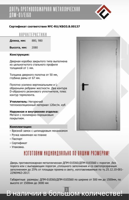 Стальные технические и противопожарные двери,железные,болат есик,