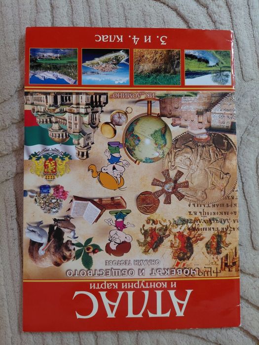 Помагала за 6 клас, Книга за ученика, Радуга, Атлас
