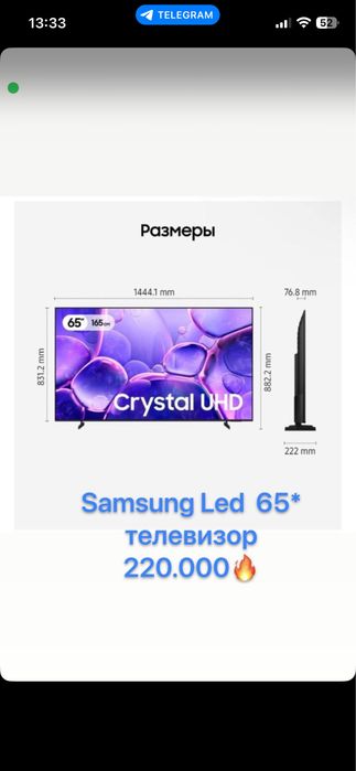 Samsung led телевизор 65°  / #CР240568