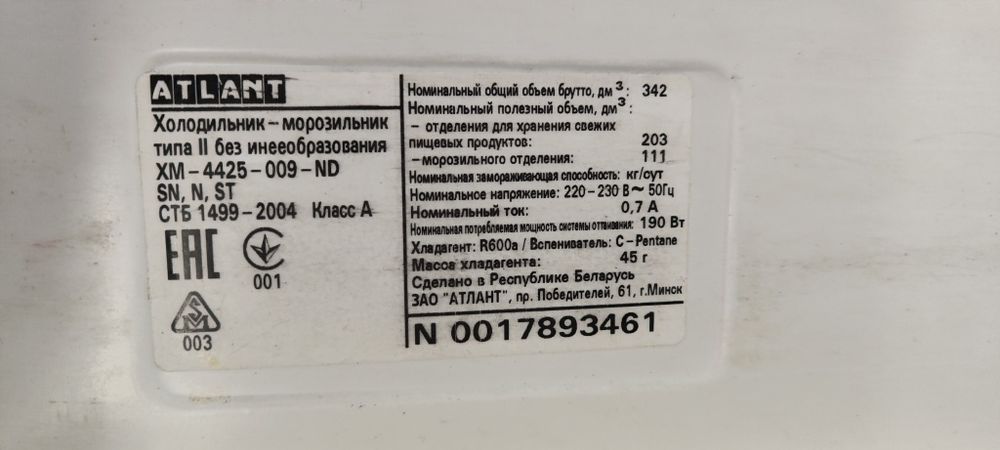 Холодильник АТЛАНТ