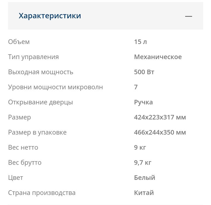 Микроволновая печь