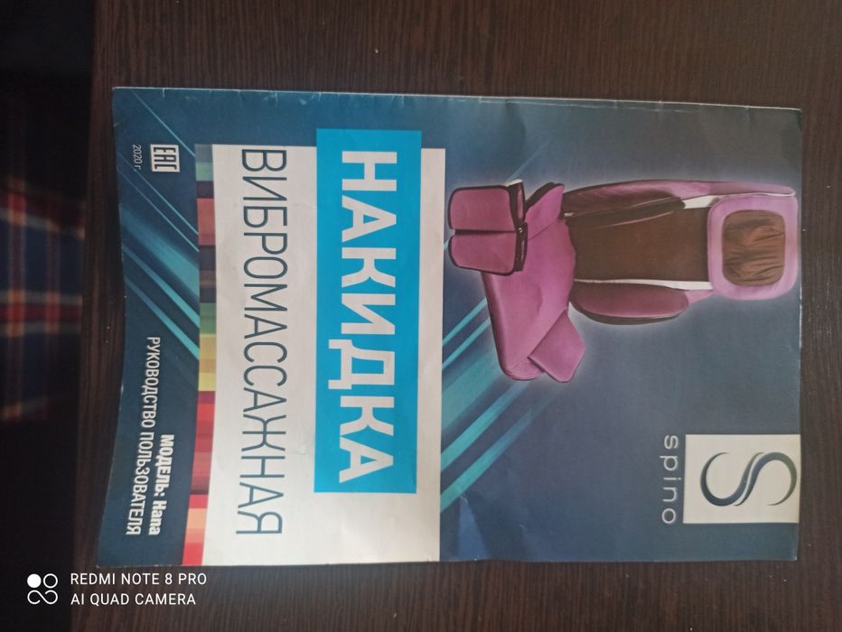 Накидка вибромассажная