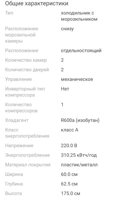 Холодильник Бирюса 6033 Белый