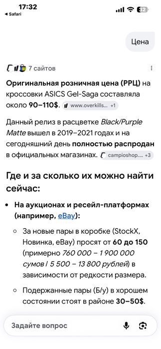 Кроссовки ASICS Gel - Saga