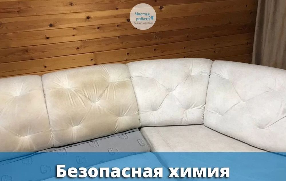 СУПЕР АКЦИЯ Химчистка мебели Уборка Квартир Домов