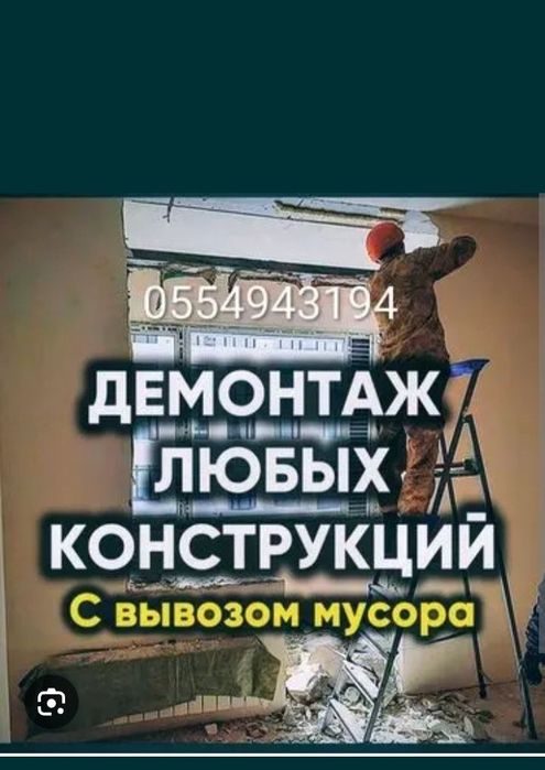 Бригада Грузчиков Вывоз Строй хлам